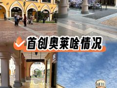 -首创奥特莱斯(西安店)
