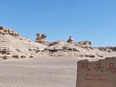 -哈密雅丹大海道景区