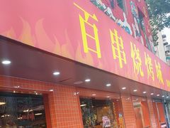 -东南大学附属中大医院(本部)