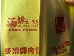 -汤姆大师傅鲜香牛肉饼(深圳保利文化广场店)