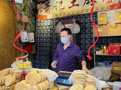 -祖传苏油糕