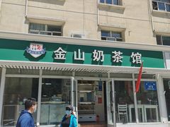 门面-金山奶茶馆(五一路店)