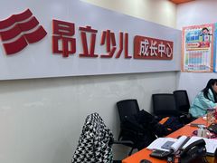 -昂立青少儿成长中心(普陀中潭校区)
