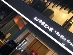 -松哥油焖大虾(皇岗一店)