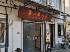 -文庙菜饭(四川北路店)