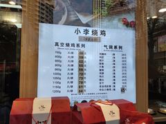 菜单-小李烧鸡(西北角总店)