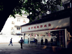 -夫子庙小吃广场(东牌楼店)