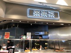 门面-LELECHA乐乐茶(美罗城店)