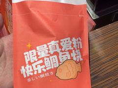 -粉粉乐鲷鱼烧(美罗城店)