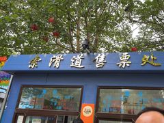 -富斯特索道