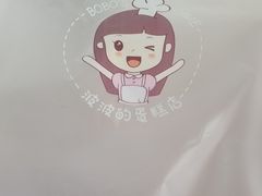 -波波's蛋糕店(于洪广场店)