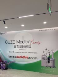 -顾泽医疗美容