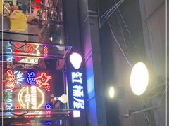 门面-·缸桶屋·韩式牛肋条自助烤肉(西湖D11店)