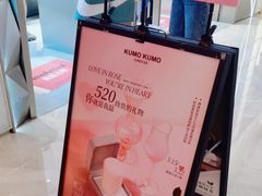 -KUMO KUMO甜品·冰淇淋(深圳壹方城店)