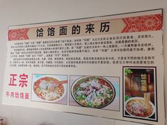 -牛肉饸饹面