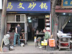 -清真·马文砂锅大全(麦苋街店)