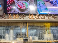 -西关明记肠粉(荔枝湾店)