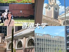 -香港大学
