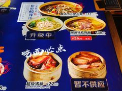 菜单-和府捞面(东直门银座店)
