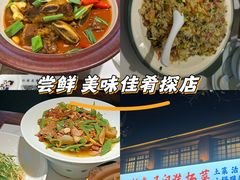 -打酱油·非遗淮扬菜(瘦西湖梅岭店)