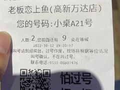 -老板恋上鱼(高新万达店)
