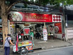 门面-榮泰米粉湯(Left Shop)