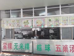 门面-老福合沟无米粿甜汤粿品店