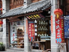 -大理古城