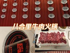 -八合里潮汕鲜牛肉火锅(上海汇智广场店)