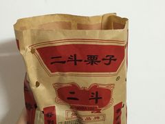 -二斗栗子(黄河道店)