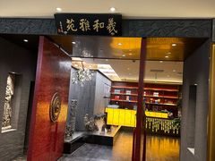 -羲和雅苑•北京烤鸭(平安国际金融中心店)