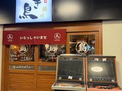 -烧鸟横丁(联发文创口岸店)