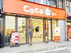 -CoCo都可(大华二店)