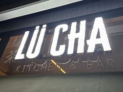 -绿茶餐厅