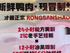 -蓉三少冒烤鸭·四川小吃集(北京首店)