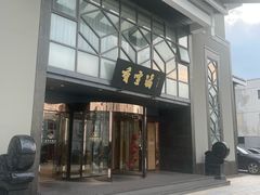 -香雪海饭店中餐厅(人民桥店)