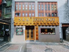 -Ufufu cafe(天神巷店)