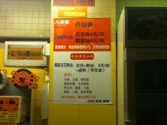 -八婆婆烧仙草(中山路店)