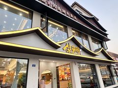 -紫藤园·天目湖大鱼头(南山竹海店)