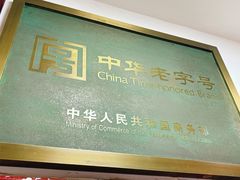 -建新园过桥米线(宝善街店)