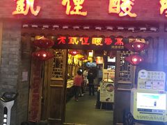 门面-老凯俚酸汤鱼(鸿通城店)