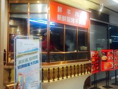 门面-莲香西域·正宗新疆菜(龙华店)