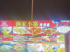 -阿楷·二十年烧烤宵夜·渔家小寨(达明店)