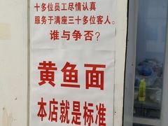 -明呈黄鱼面馆(斜土路店)