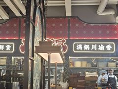 -廖掌柜·重庆鲜货火锅(上海首店)