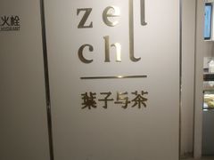 -叶子与茶(苏宁广场店)