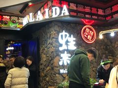 等位区-蘭奢雅集·江浙菜(青山江滩店)