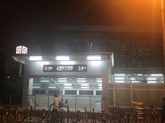 -上海游泳馆(地铁站)