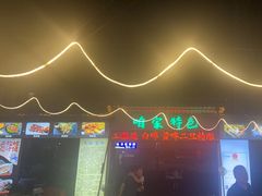 -清真·馬坡二旦烧烤(人生一串拍摄店)