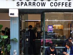 门面-麻雀咖啡SPARROW COFFEE(十全街店)